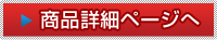 商品詳細ページ 商品詳細ページ