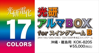 アルマボックスforスイングアーム B ZRX-DAEG,隼etc. ※沖縄・離島 アルマボックスforスイングアーム B ZRX-DAEG,隼etc. ※沖縄・離島